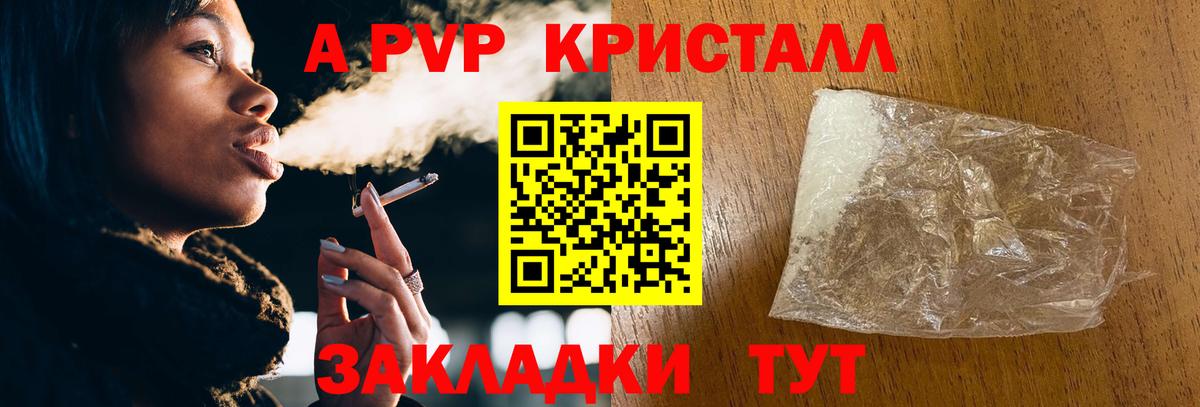 APVP СК КРИС  A PVP Crystall  Вход с VPN  Альфа ПВП мука  Борзя 