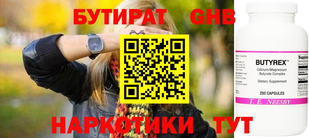 Бутират GHB  Вход с VPN  Борзя 