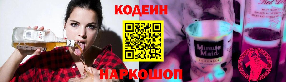 Борзя  Кодеин Purple Drank  Вход с VPN 