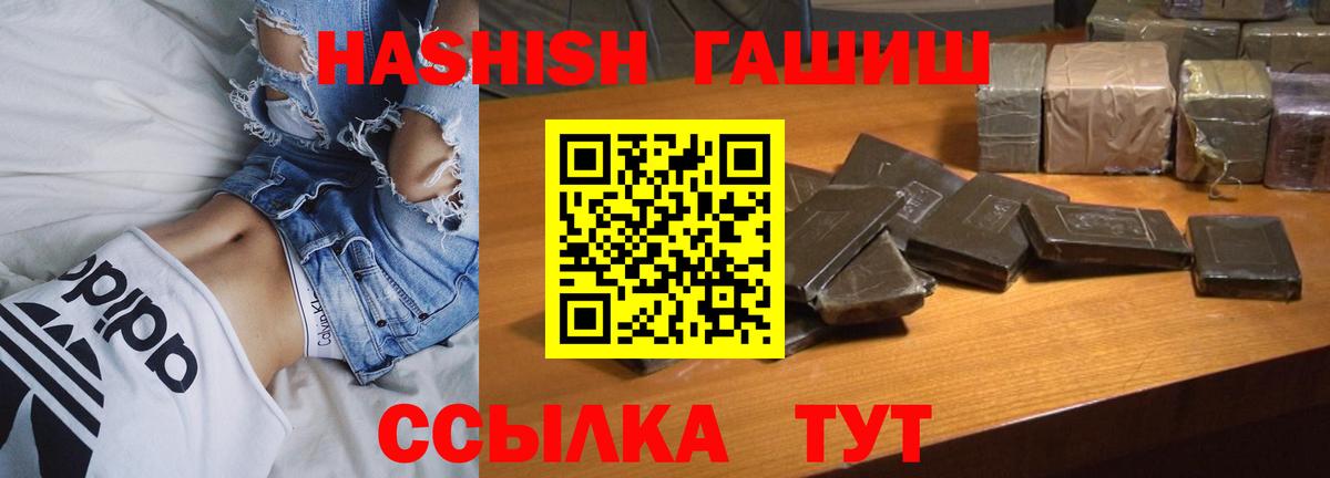ГАШИШ Cannabis  Вход с VPN  Гашиш  Гашиш ice o lator  Борзя 