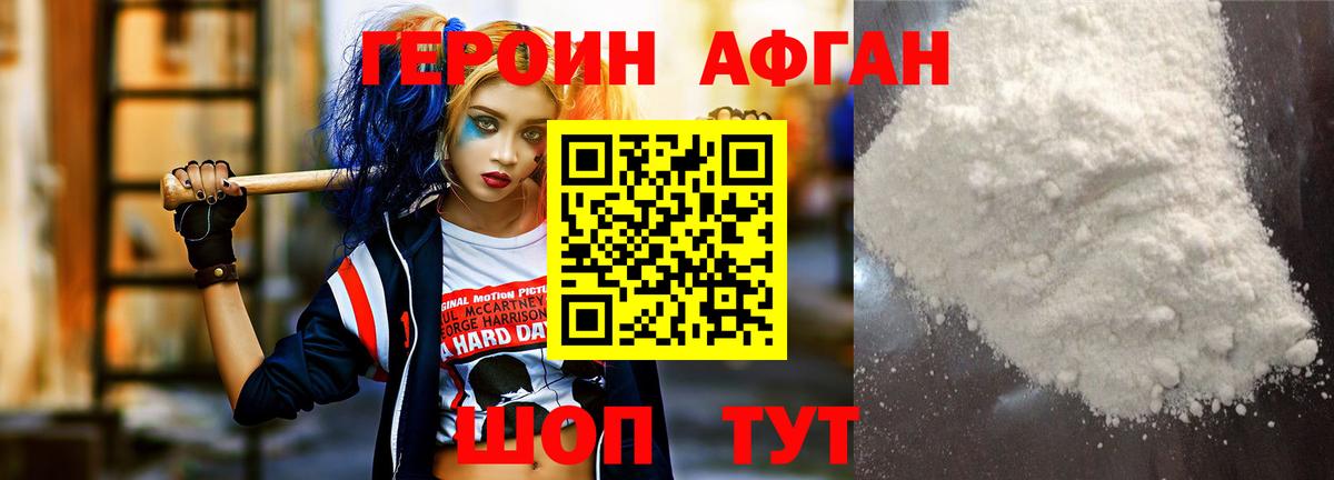 Героин VHQ Борзя
