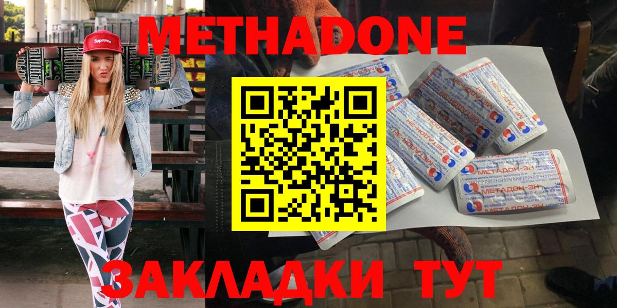 Метадон мёд Борзя